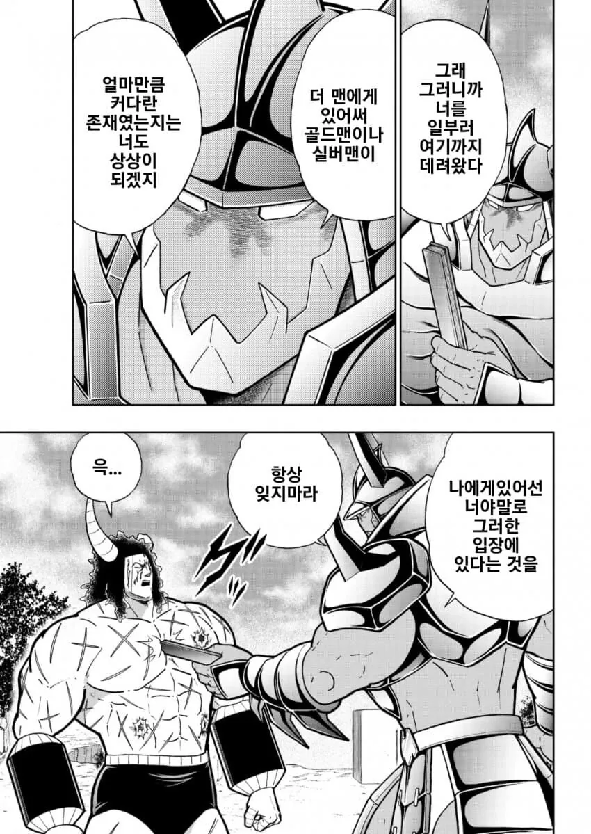 사악하게 생긴 남자가 검고 기다란걸 상대가 피날때까지 찌르는.manga_1.jpg