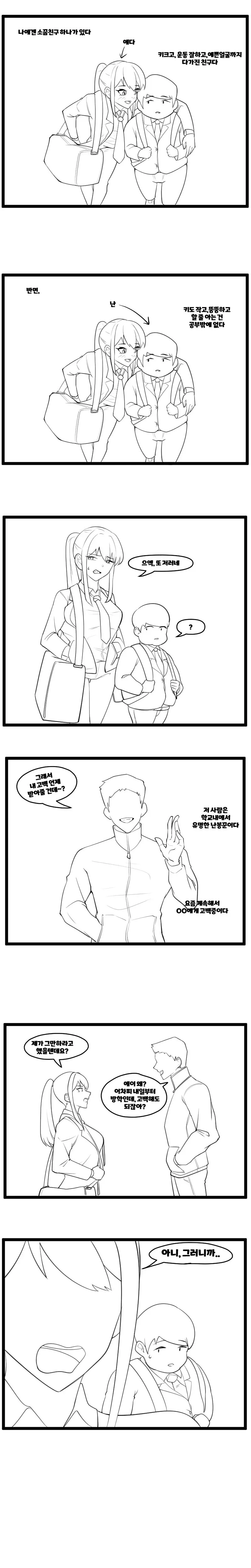 소꿉친구에게 금태양이 접근하는 만화.manwha_1.jpg