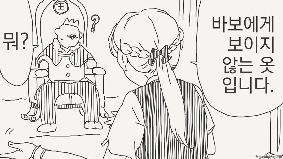 바보에게 보이지 않는 옷 만와.manga_1.jpg