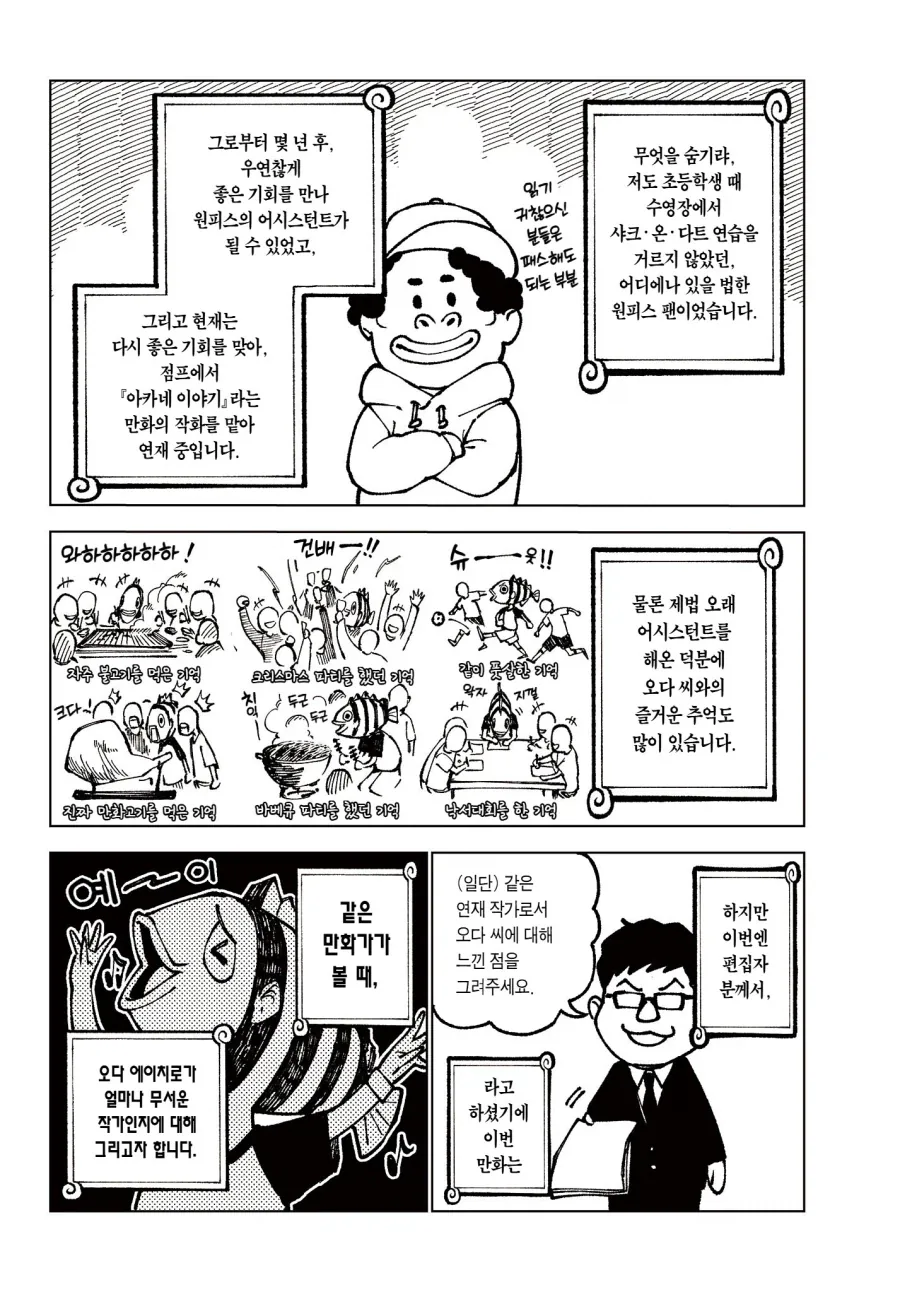 어시스턴트가 본 오다 에이치로 .manhwa_2.webp