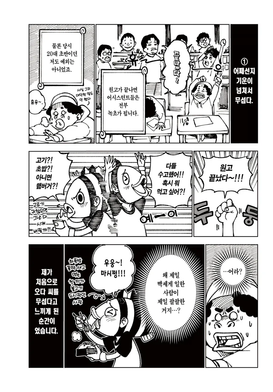 어시스턴트가 본 오다 에이치로 .manhwa_3.webp