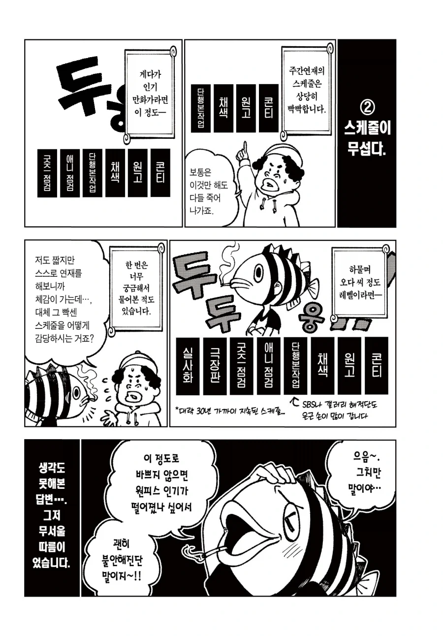 어시스턴트가 본 오다 에이치로 .manhwa_4.webp