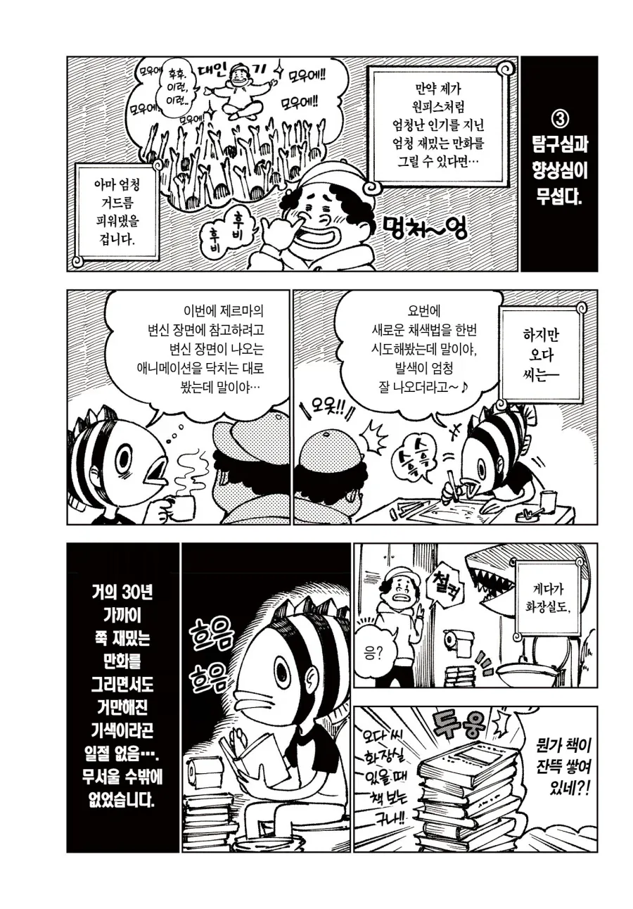 어시스턴트가 본 오다 에이치로 .manhwa_5.webp