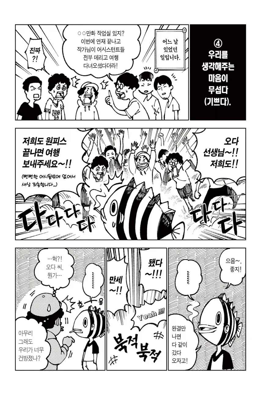 어시스턴트가 본 오다 에이치로 .manhwa_6.webp
