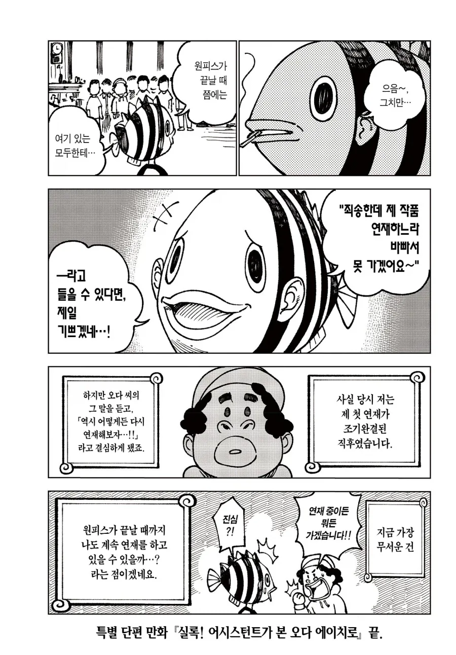 어시스턴트가 본 오다 에이치로 .manhwa_7.webp