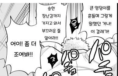 센고쿠가 조이는보이인 만화_2.png