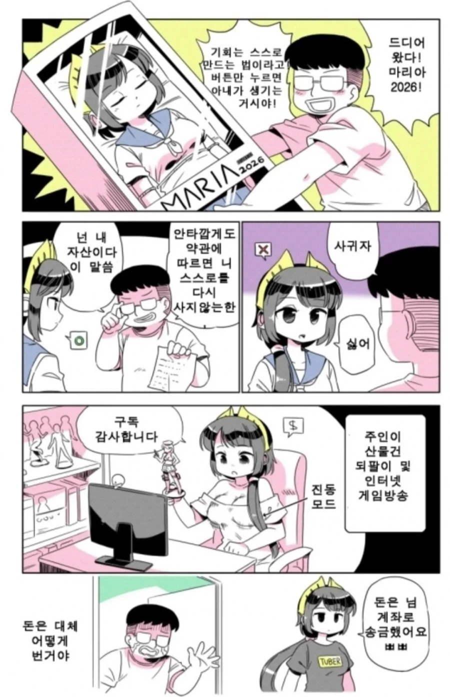 안드로이드를 구입한 manhwa_1.webp