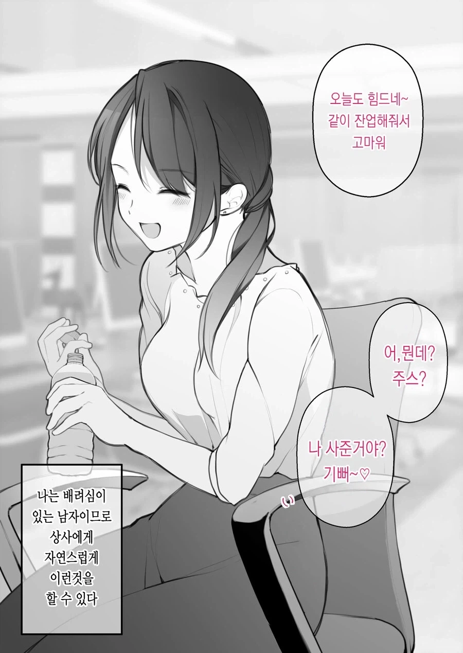 흔한 직장순애 전개 초반부_1.webp
