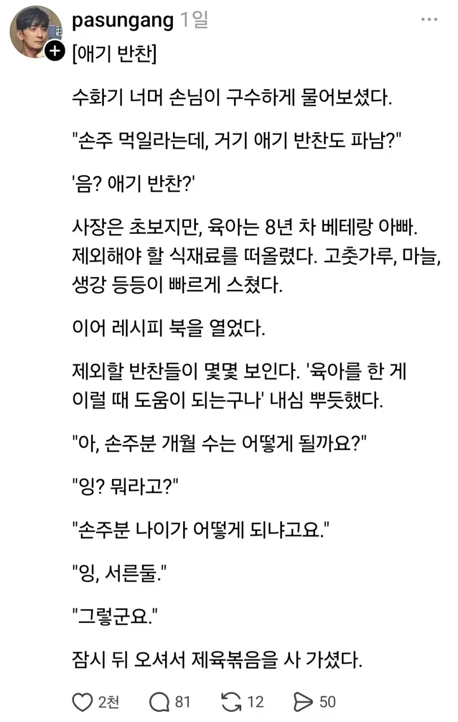 애기 먹는 반찬도 파냐고 물어보시는 할머니_1.webp