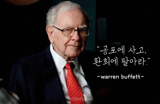 워렌버핏형님의 말에 따르면 아직 주식을 살때가 아니다._1.webp