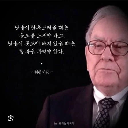 워렌버핏형님의 말에 따르면 아직 주식을 살때가 아니다._2.webp