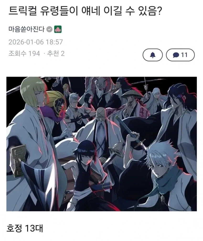 트릭컬 유령들이 얘네 이길 수 있음?_1.webp