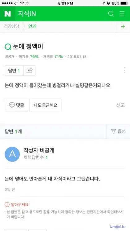얼싸할 때 가능하면 말을 하고 해달라_2.webp