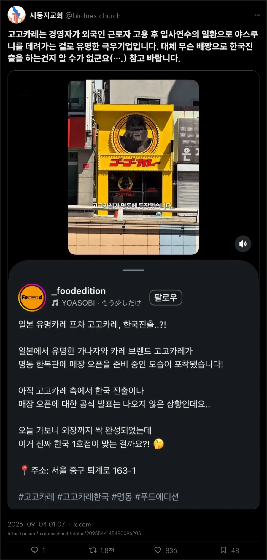 일본 고고카레 한국 진출한다는 듯 ?_1.webp