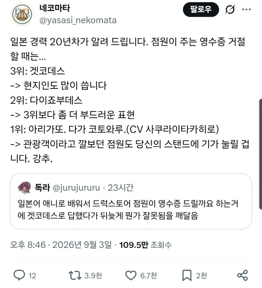 일본에서 영수증 거절하는 방법.jpg_1.webp