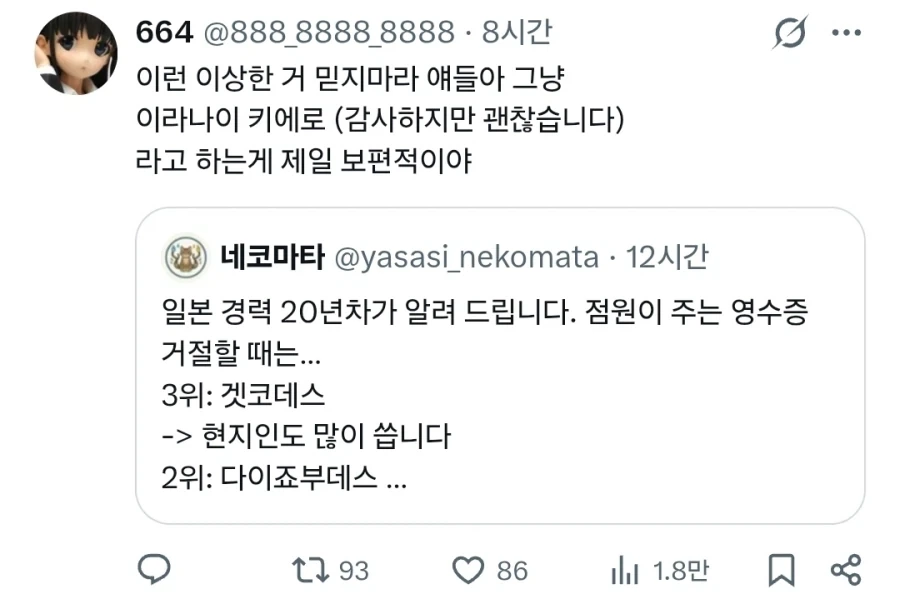 일본에서 영수증 거절하는 방법.jpg_2.webp