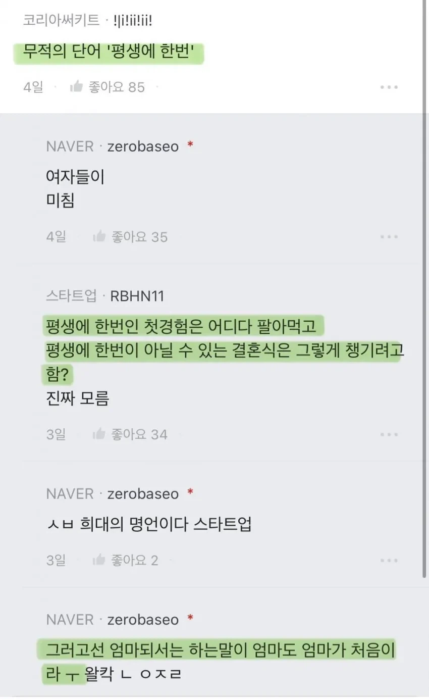 뼈때리는 결혼비용 일침_1.webp