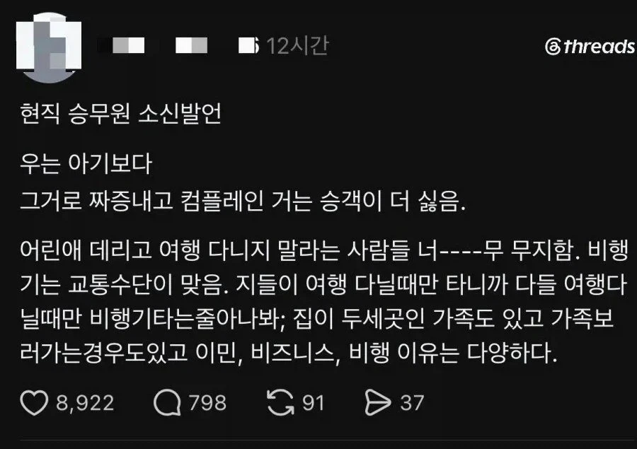 현직 승무원 소신 발언.jpg_1.webp