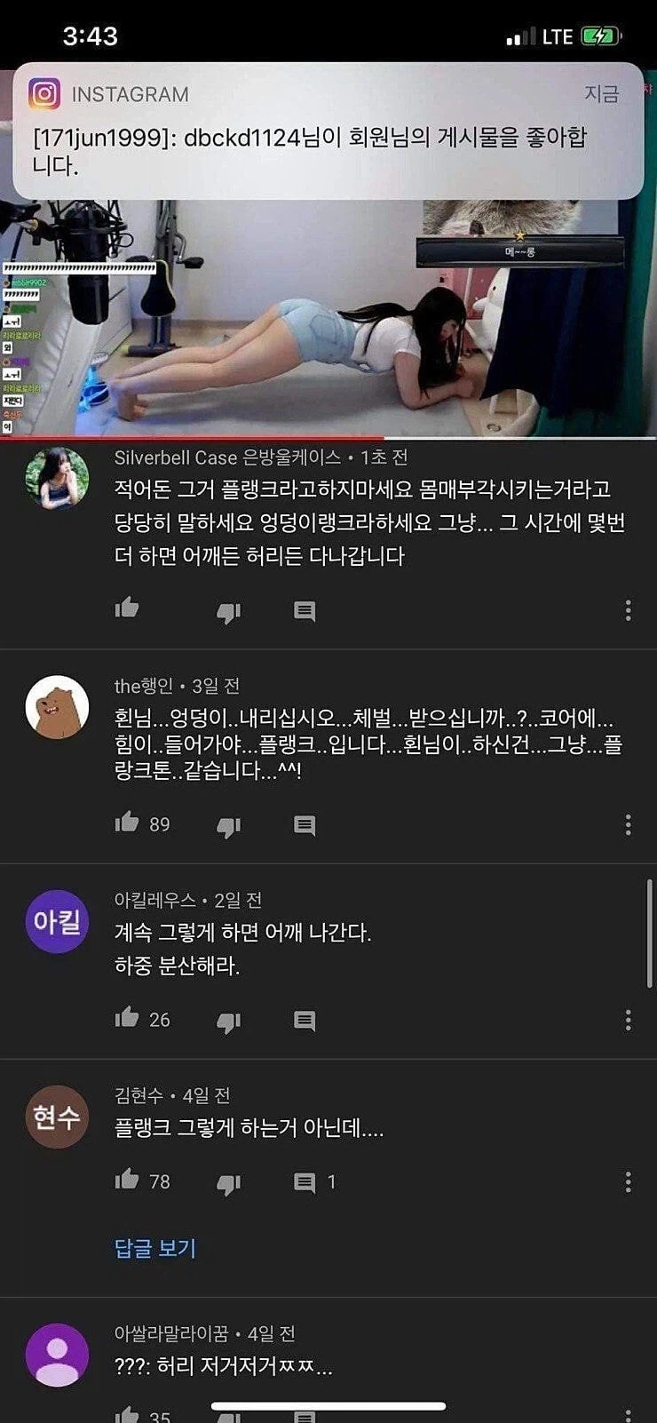 몸매 좋은 여자 유튜버의 댓글창_1.webp