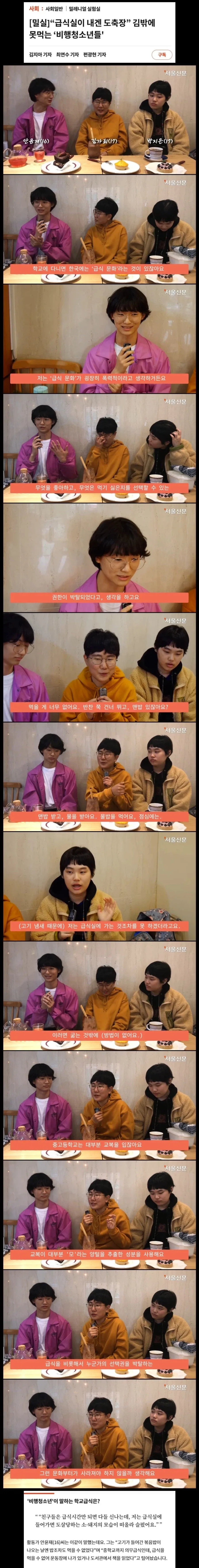 급식 문화가 폭력적이라는 비건 청소년들_1.webp