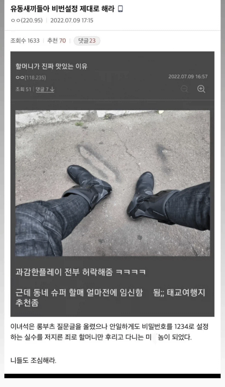 비밀번호 설정 제대로 해야하는 이유.jpg_1.webp