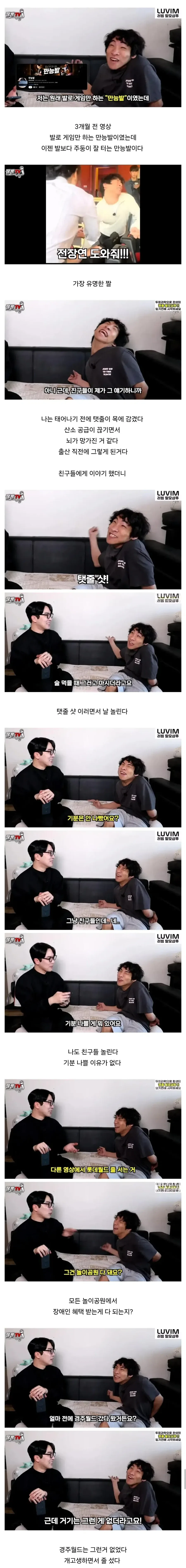 유명 장애인 유튜버하고 인터뷰를 했다.JPG_1.webp