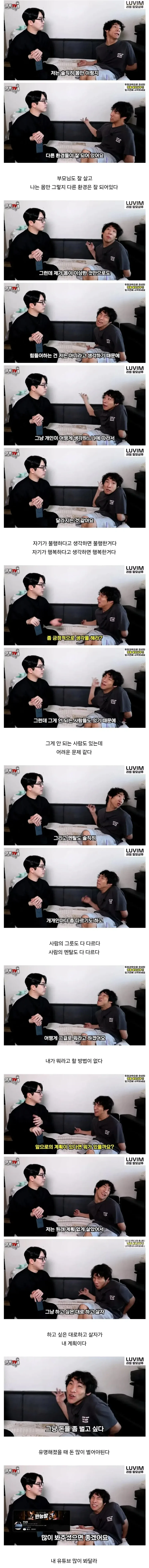 유명 장애인 유튜버하고 인터뷰를 했다.JPG_2.webp