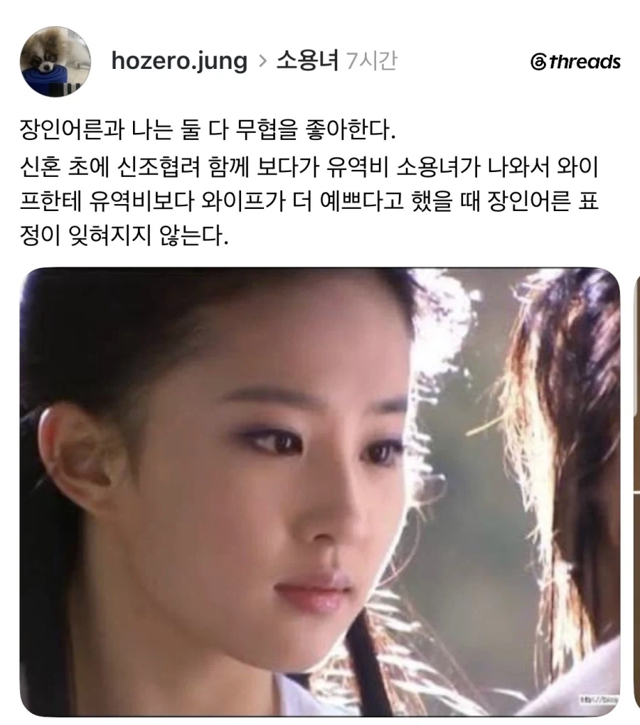 무협 좋아하는 장인어른과 신조협려를 보다가.jpg_1.webp