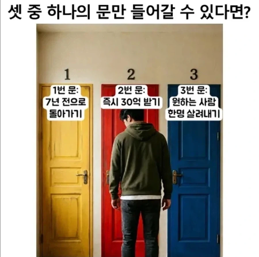 셋 중 하나의 문만 들어갈 수 있다면?_1.webp