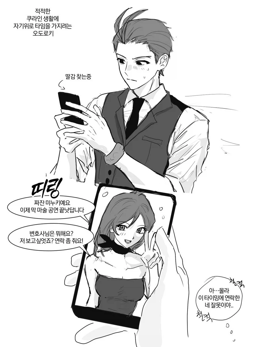 섹시한 여사친이 카톡 주는 타이밍이 곤란할 때_1.webp