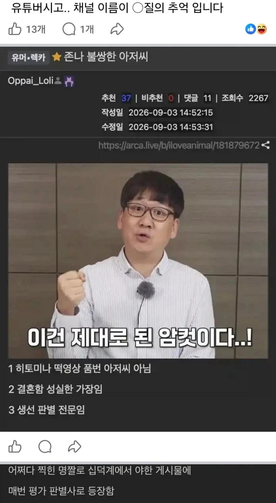 단단히 오해받는 아저씨.jpg_1.webp