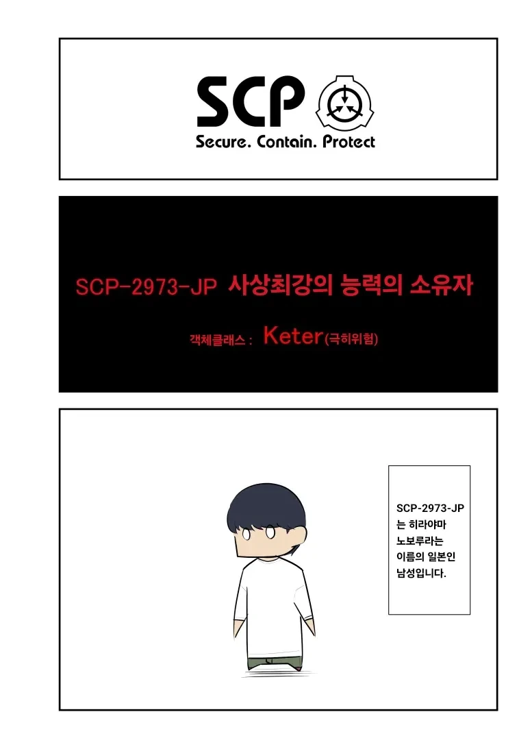 SCP재단) SCP-2973-JP: