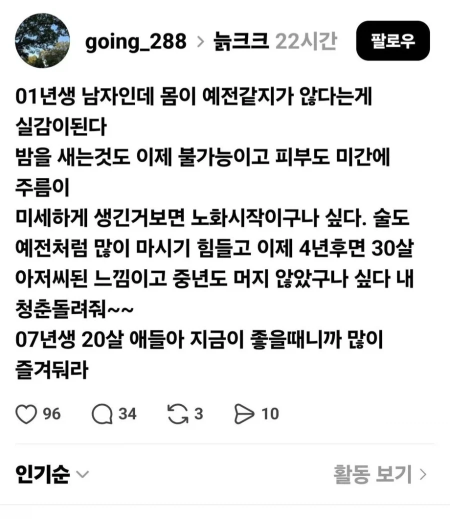 01년생인데 몸이 예전 같지 않다._1.webp
