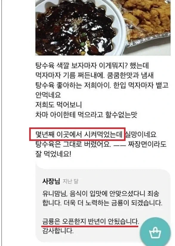 몇 년 째 시켜 먹던 중국집에 실망을 느낀 손님_1.webp