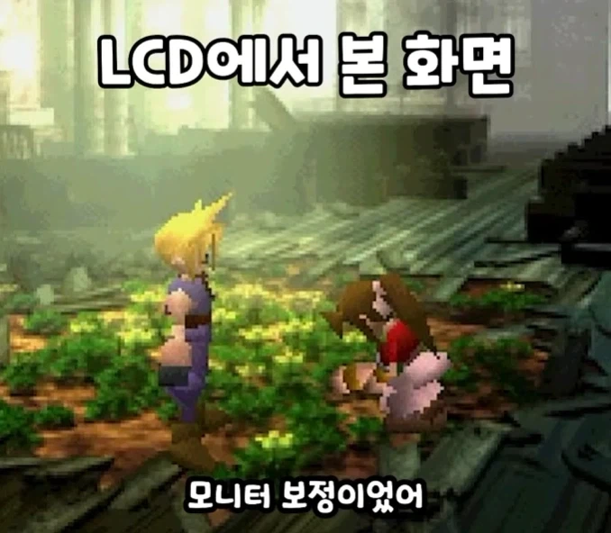 고전겜이나 옛날 애니가 지금 보면 구려보이는 이유_1.webp