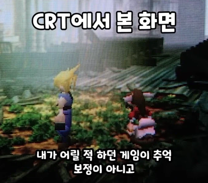 고전겜이나 옛날 애니가 지금 보면 구려보이는 이유_2.webp