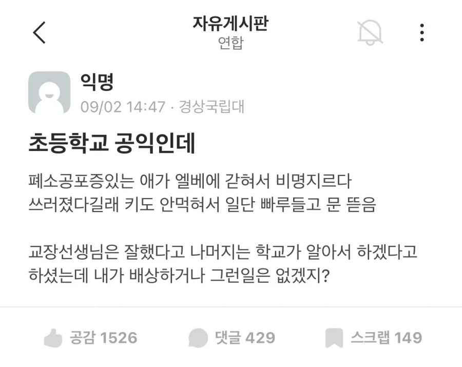 초등학교 공익인데..jpg_1.webp