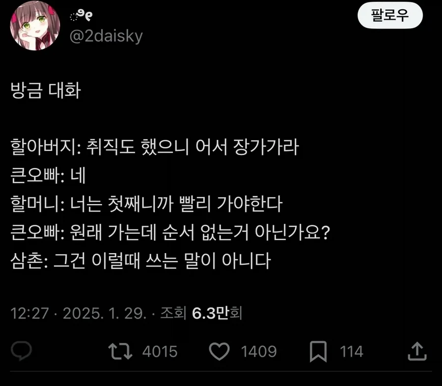 할아버지와 할머니와 큰오빠와 삼촌의 순서 없는 대화.jpg_1.webp