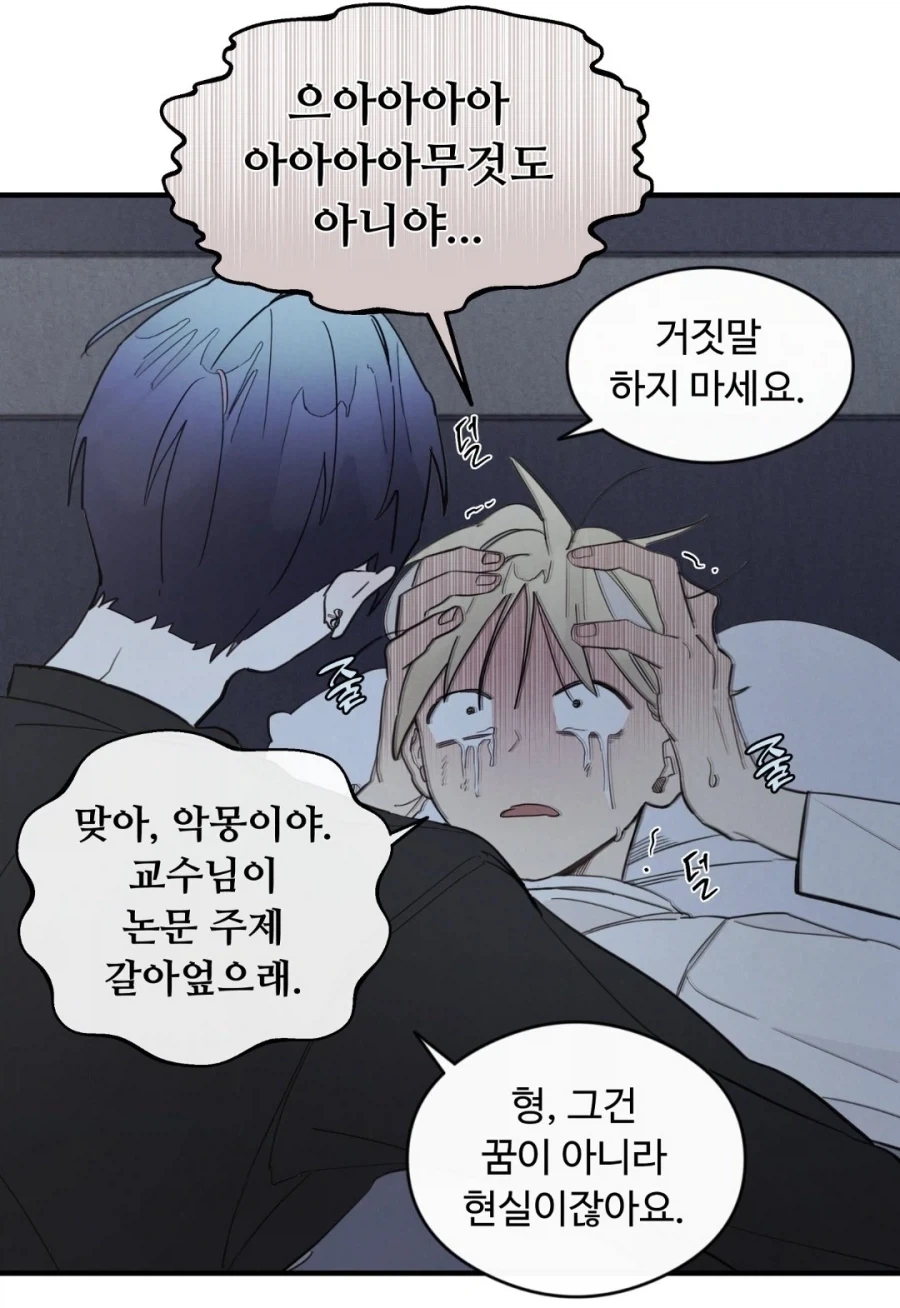 악몽을 꾼 대학원생_1.webp