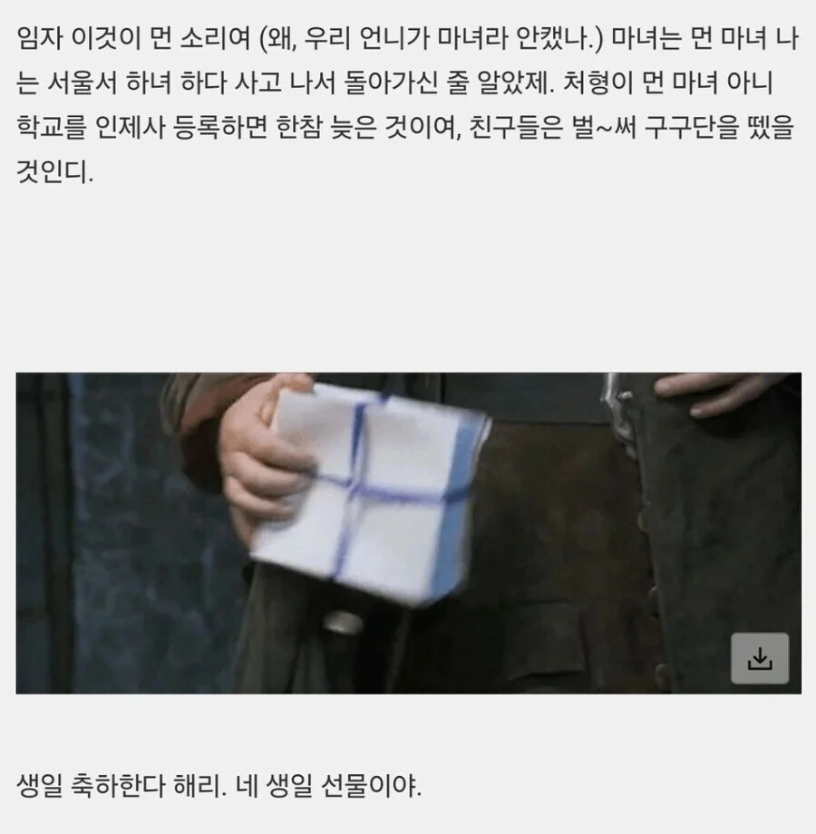 해리포터) 해리 삼촌이 성동일이었다면.jpg_14.jpg
