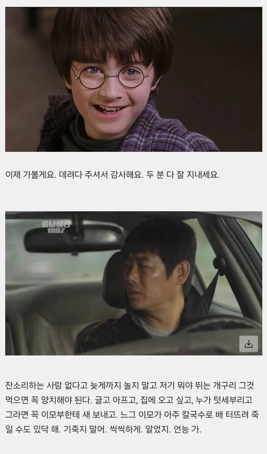 해리포터) 해리 삼촌이 성동일이었다면.jpg_20.jpg
