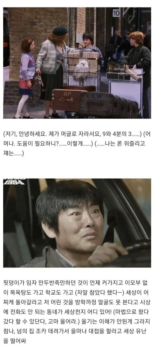 해리포터) 해리 삼촌이 성동일이었다면.jpg_21.jpg