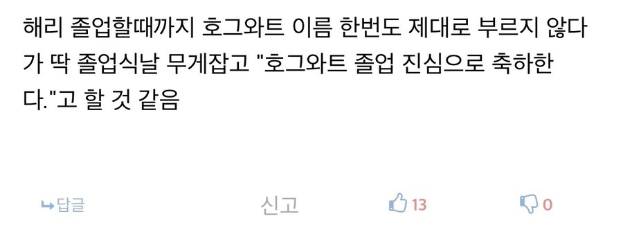 해리포터) 해리 삼촌이 성동일이었다면.jpg_24.jpg