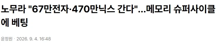 또다시 개지랄 시작한 노무라_1.webp