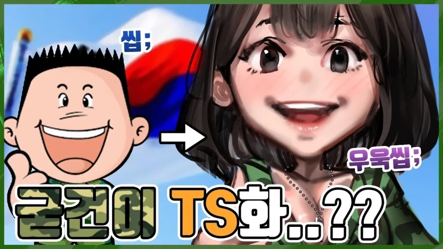 호불호 안갈리는 그 누구도 기다리지 않은 TS_1.webp