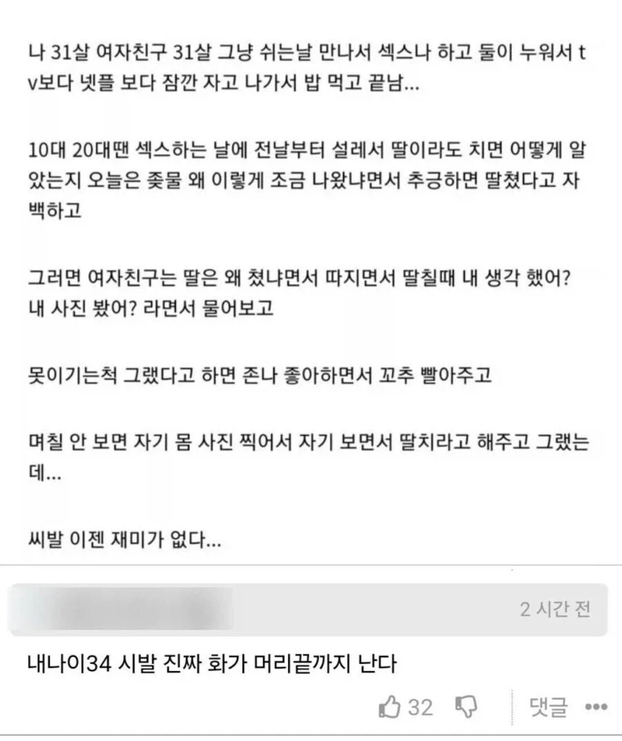 여자친구와의 성적관계가 이젠 재미없다는 사람.jpg_1.webp
