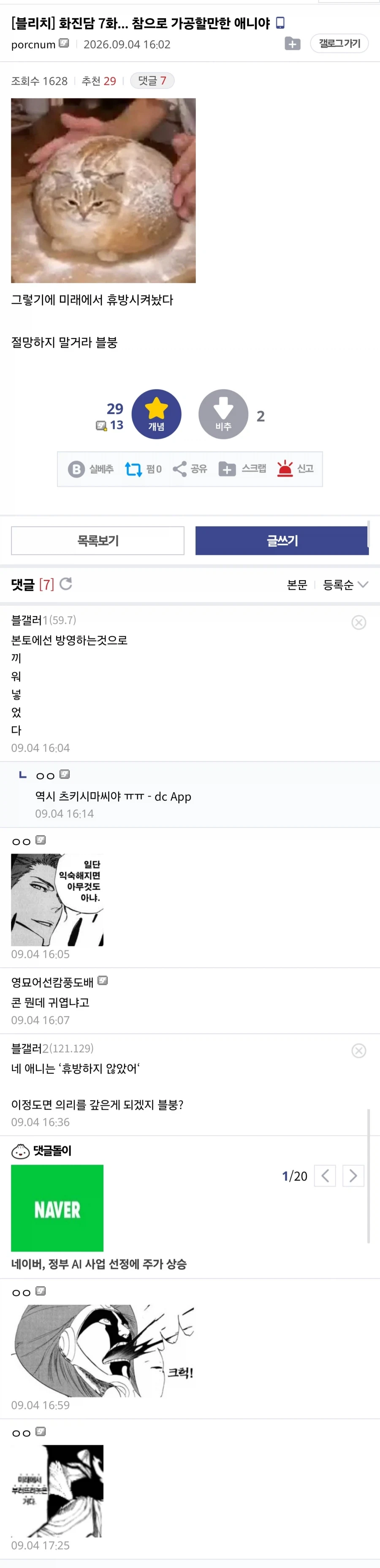 애니 휴방도 드립소재로 쓰는 미친 블붕이들_2.webp