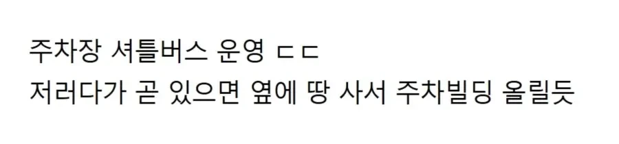 장사 엄청 잘되는 맛집의 주차 시스템.jpg_2.webp