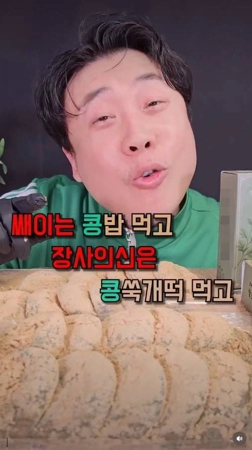 콩쑥개떡을 먹고 있는 장사의 신_1.webp