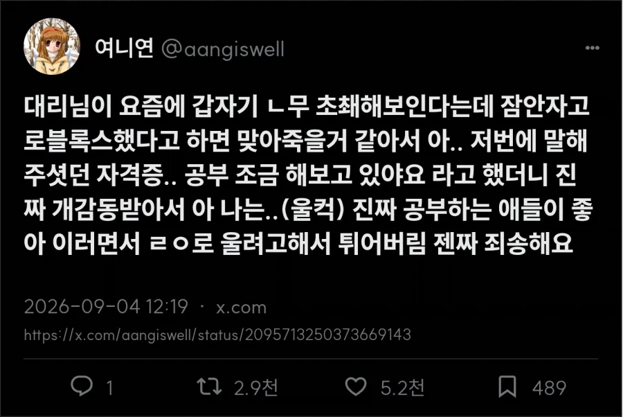 대리 : 웰케 초췌해_1.webp